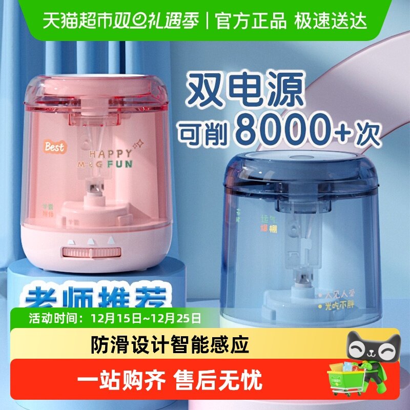 晨光电动自动削笔刀