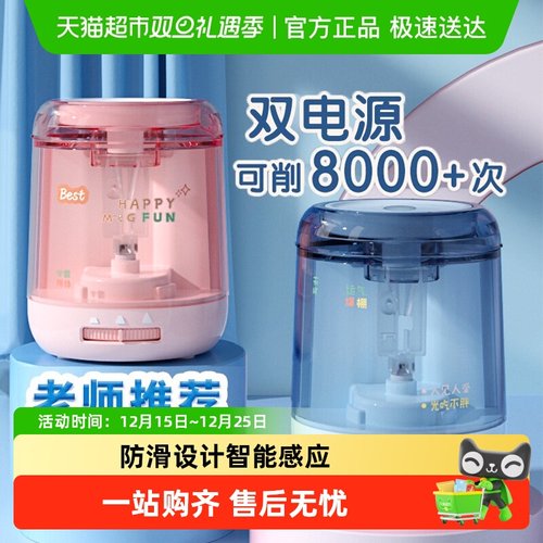 晨光电动自动削笔刀