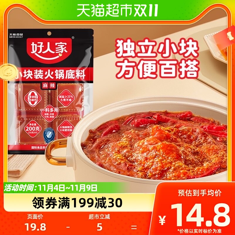 好人家减盐手工老火锅底料麻辣牛油小块200g麻辣香锅调料家用底料属于什么档次？
