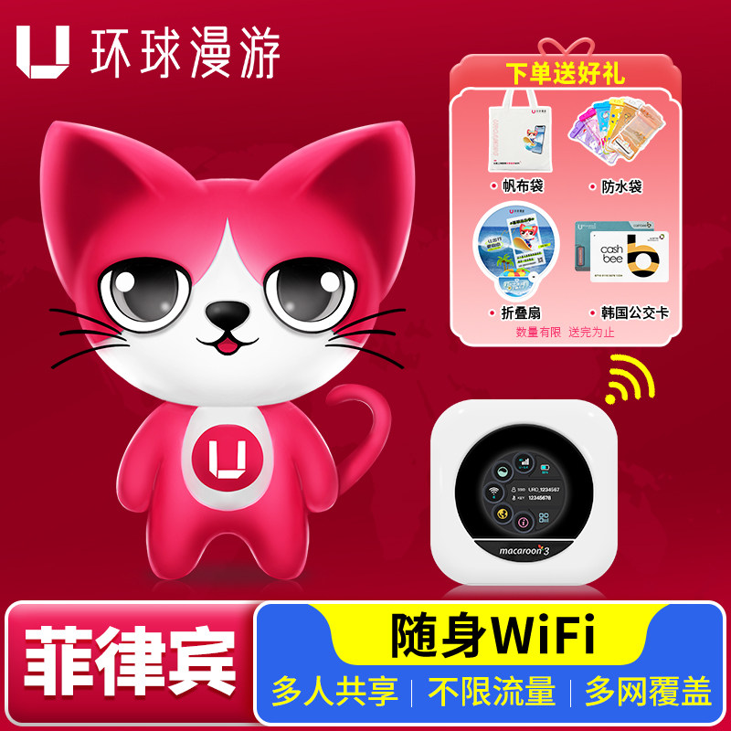 【环球漫游】菲律宾WiFi租赁出国随身无线移动上网egg无限4G流量