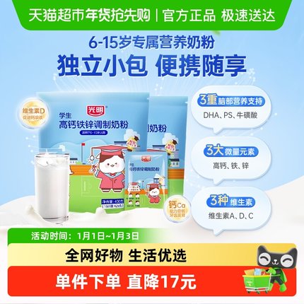 光明学生牛奶粉6岁7岁以上高钙铁锌DHA牛磺酸400g*2袋便携小条装