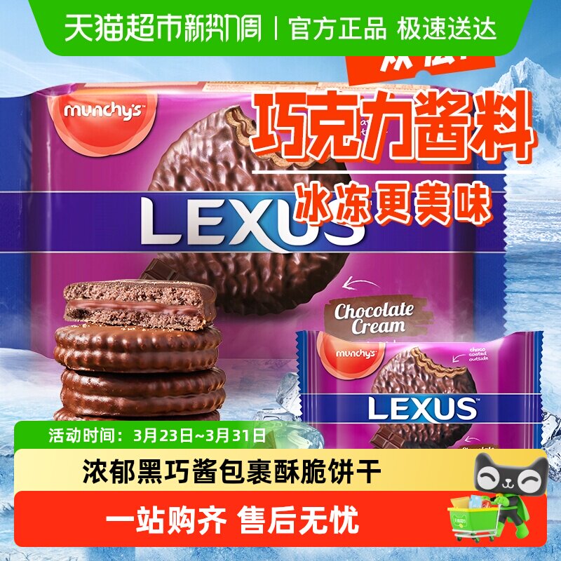 进口马来西亚马奇新新巧克力涂层岩盐芝士夹心饼干曲奇休闲零食