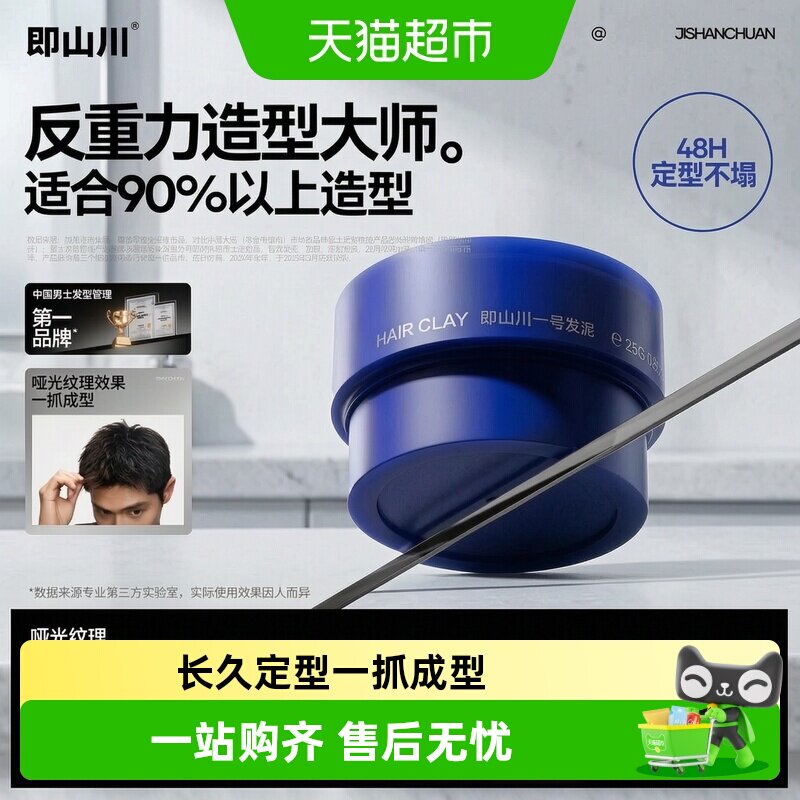 即山川男士发泥哑光清爽不黏图片