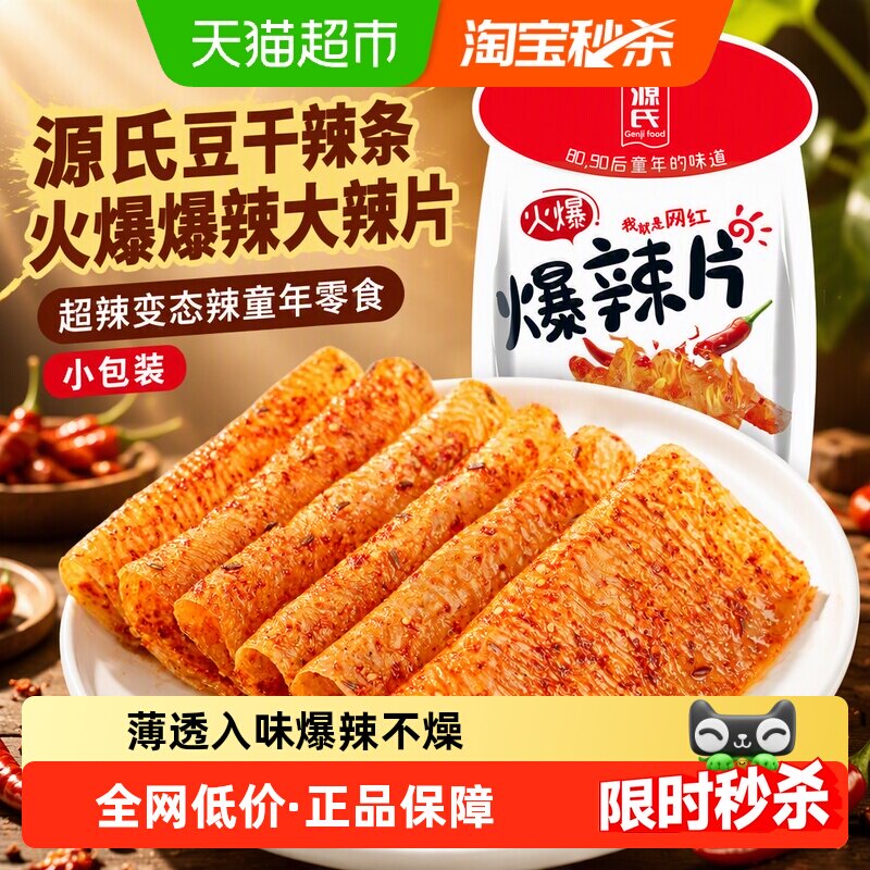 源氏豆干辣条火爆爆辣大辣片超辣变态辣童年零食小包装