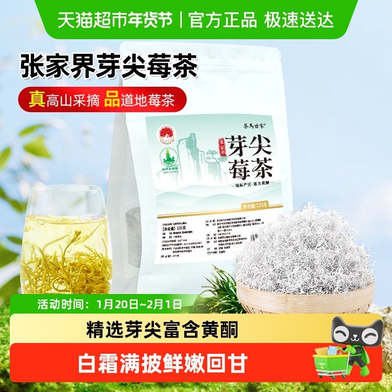 茶马世家正宗张家界高山莓茶土家龙须芽尖藤茶正品养生茶叶自己喝,茶,莓茶,淘宝优惠券,粉丝福利购,淘宝优惠卷