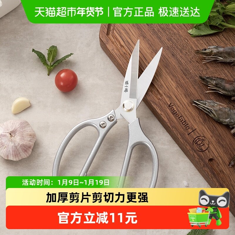 张小泉锐翼大号厨房剪刀专用锋利不锈钢鸡鸭骨头剪刀家用剪子