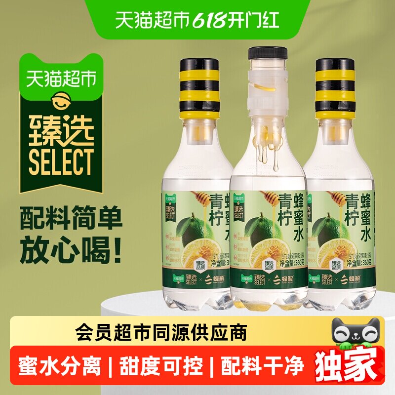 猫超臻选蜂解青柠蜂蜜水果味夏日解渴柠檬水果蔬汁饮料