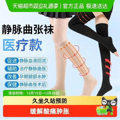 安其生医用弹力袜防血栓静脉曲张