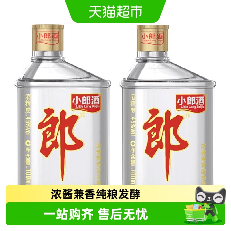 郎酒经典小郎酒45&deg;兼香型100ml*2瓶小酒白酒聚会小酌口粮歪嘴郎