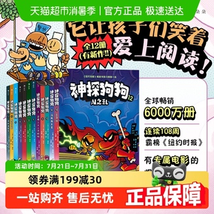 神探狗狗11中文版 12歲兒童冒險(xiǎn)爆笑漫畫橋梁書小學(xué)生課外故事書