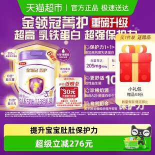 3岁婴幼儿配方奶粉 伊利金领冠菁护3段800gx6罐1 高量乳铁蛋白