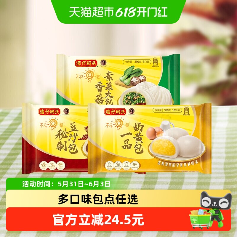 湾仔码头包点牛乳馒头/奶黄包/豆沙包/香菇素菜包早餐组合速食