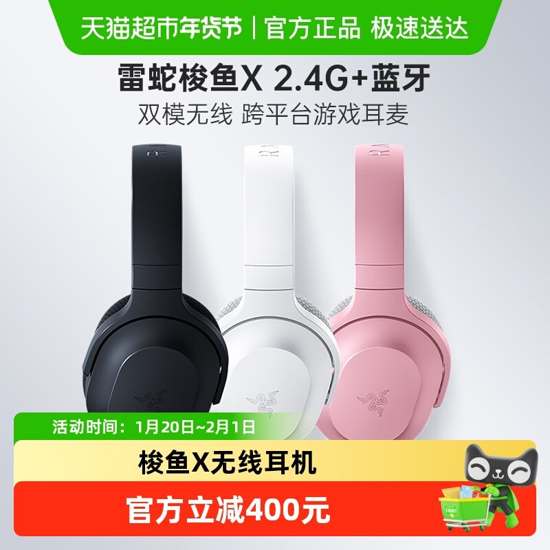 Razer雷蛇梭鱼X轻量头戴式蓝牙无线电脑手机多平台游戏耳机降噪,影音电器,游戏电竞头戴耳机,淘宝优惠券,粉丝福利购,淘宝优惠卷