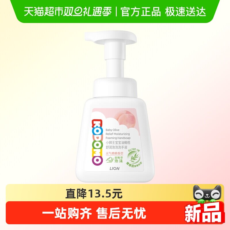 小狮王泡沫新生宝宝婴幼儿洗手液温和保湿敏感肌无刺激