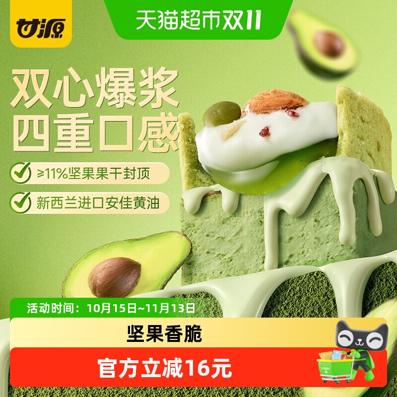 甘源豆沙牛油果坚果曲奇挞