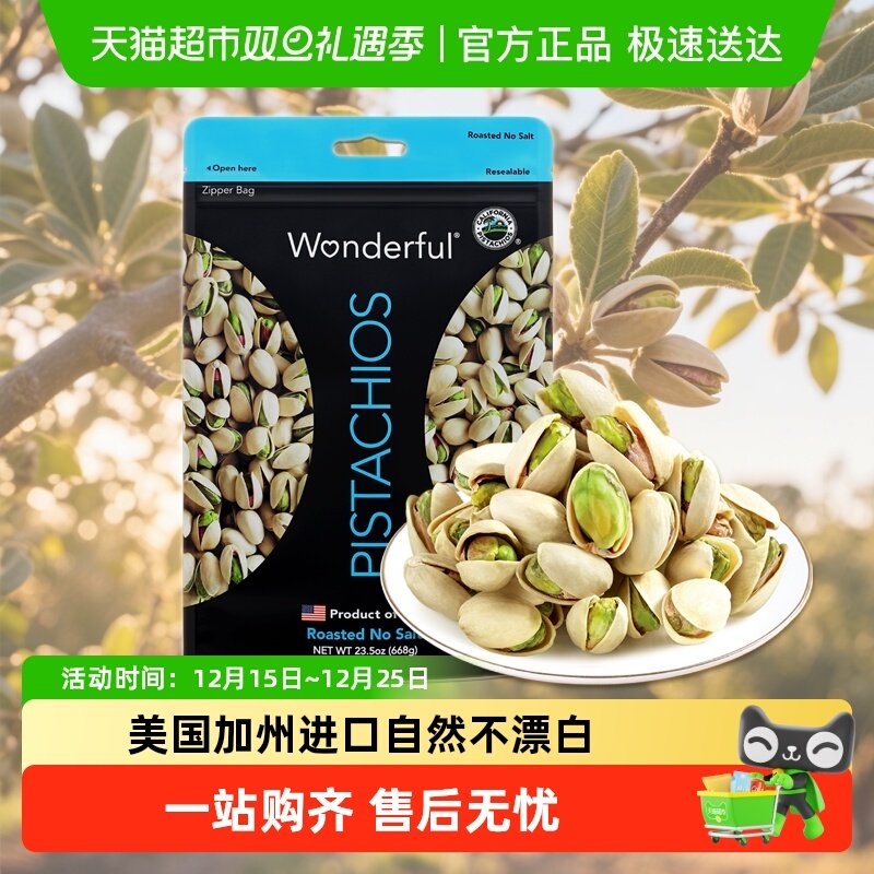 万多福美国原味开心果