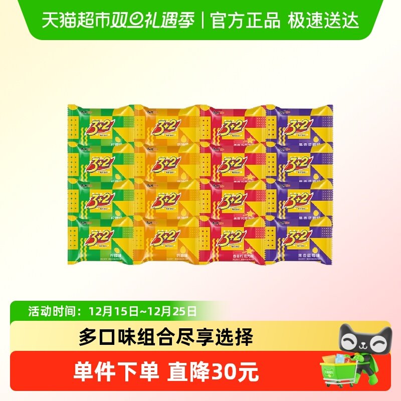 康师傅3+2苏打夹心饼干柠檬奶油巧克力蓝莓25g*16包（各4包）