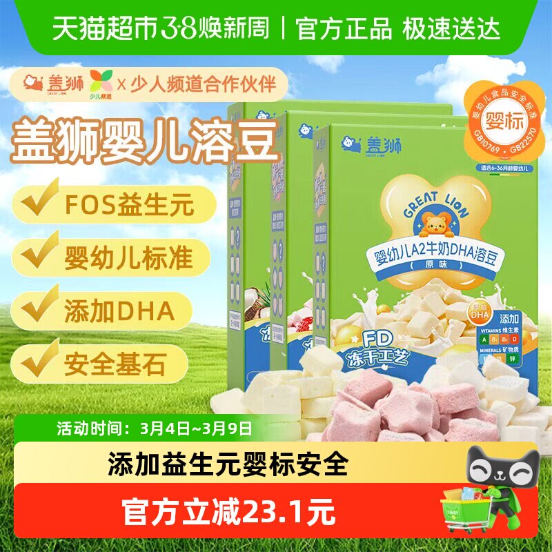 盖狮水果酸奶溶豆一岁/6个月以上无额外添加小零食大礼包高级小吃