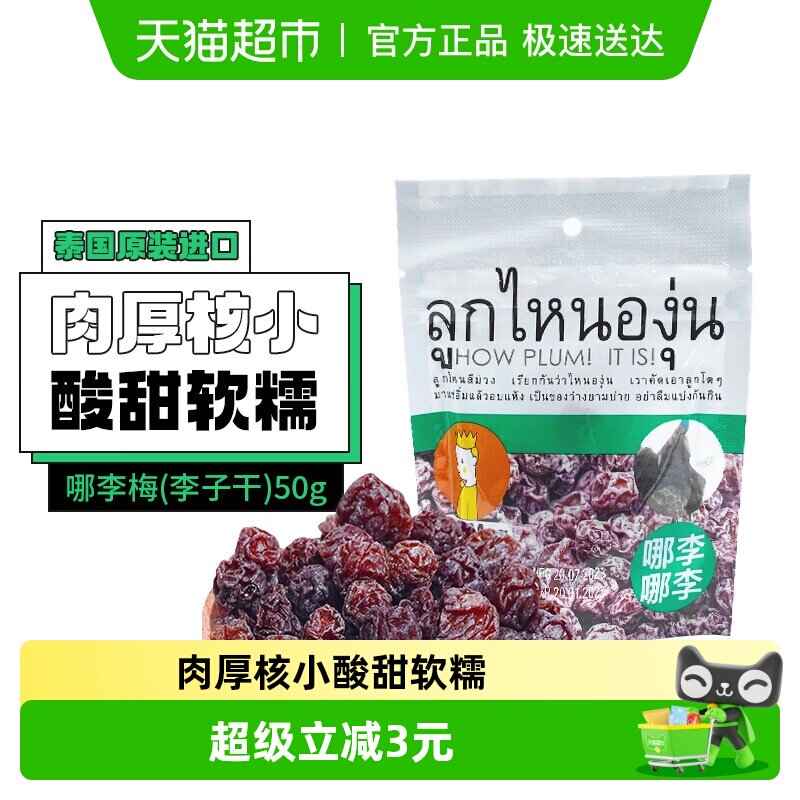 MagMag吗咕吗咕哪李梅李子干蜜饯果干泰国网红休闲零食酸甜