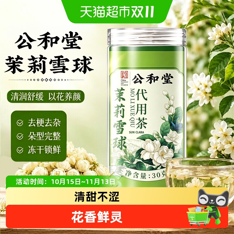 茉莉花2026当季新茶新花茉莉雪球茶双瓣横县干花香蕾泡茶水喝优选