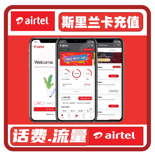 斯里兰卡话费充值 airtel 电话费充值卡 话费充值续费