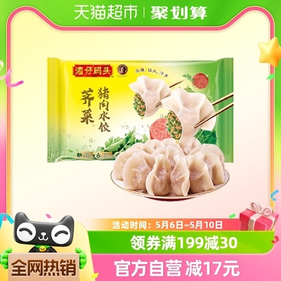 水饺湾仔码头荠菜猪肉水饺1000g