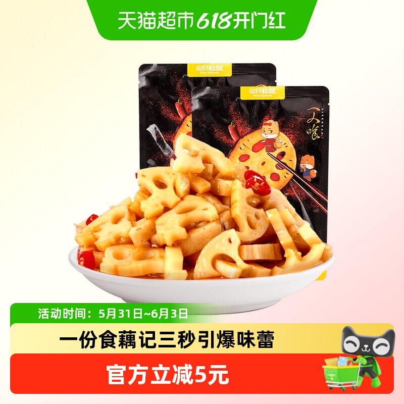 三只松鼠脆藕黑鸭味150g*2包香辣特辣藕片卤藕素食休闲零食小吃