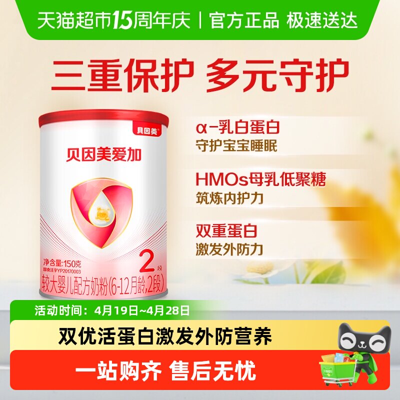 贝因美爱加6-12月婴儿配方牛奶粉2段150g含乳铁蛋白