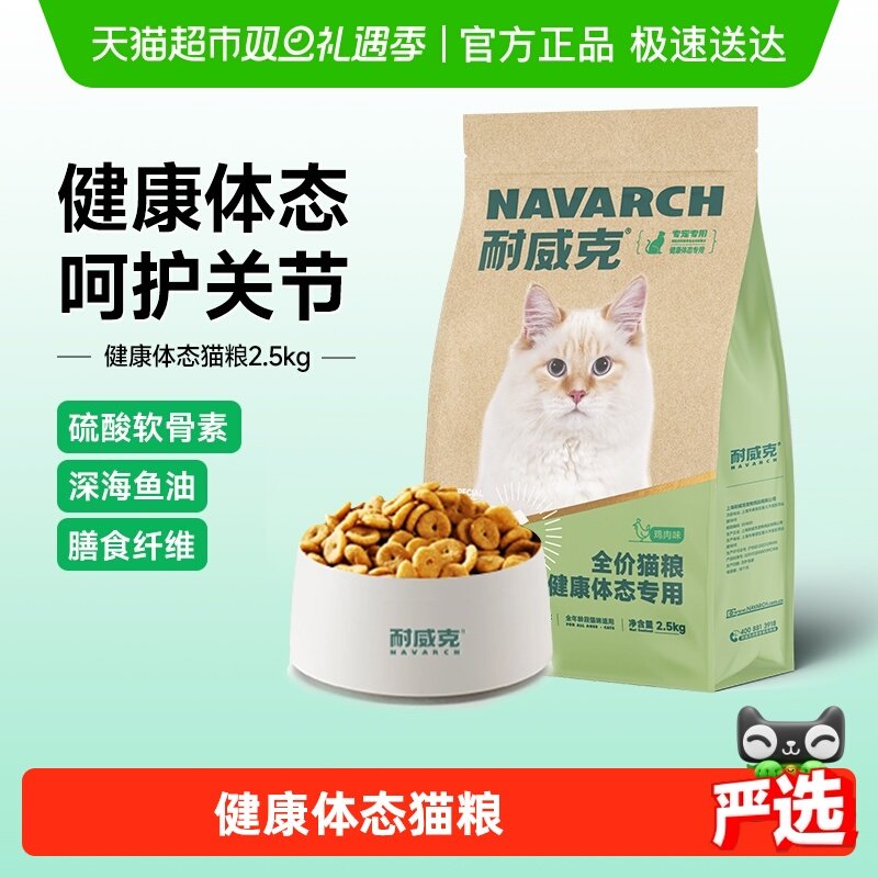 耐威克猫粮鸡肉味增