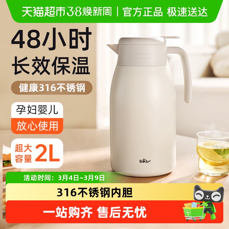小熊保温壶家用大容量316不锈钢暖水壶宿舍学生保温水壶2024新款 - 天猫超市出品