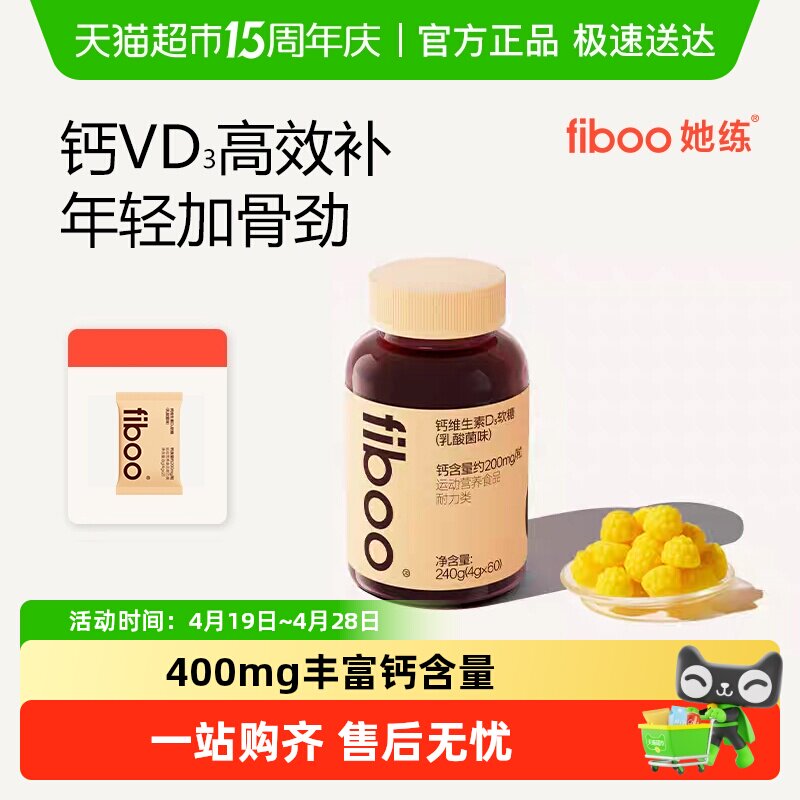 fiboo她练钙VD3软糖维生素D3女性成人补钙软糖优质牛乳钙营养软糖