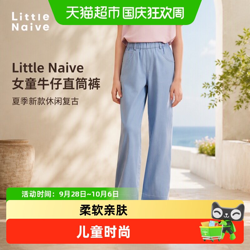 LittleNaive女童牛仔裤舒适耐用