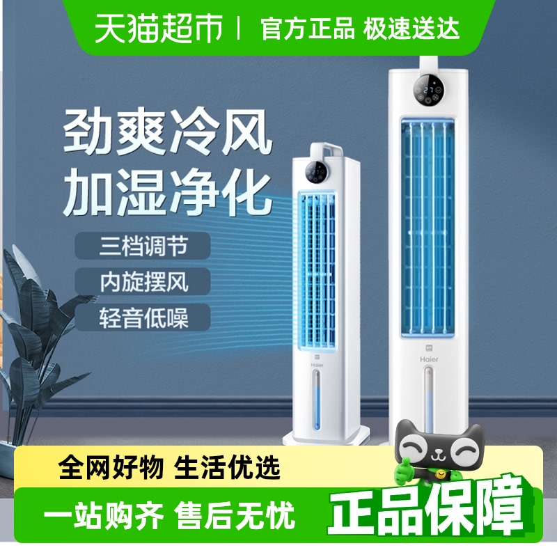 海尔冷气扇家用塔扇无叶空调扇