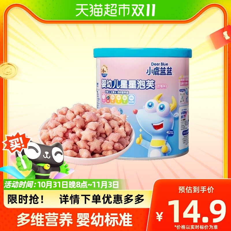 小鹿蓝蓝婴幼儿星星泡芙蓝莓味宝宝儿童零食不添加白砂糖42g高性价比高么？