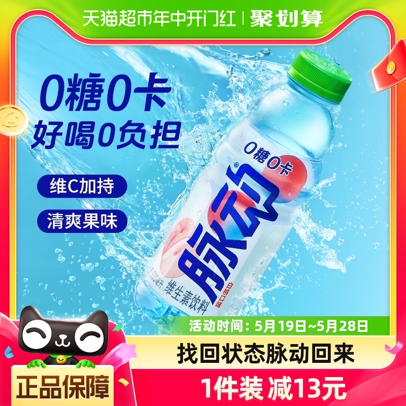 脉动无糖600ML*15瓶0糖0脂维生素白桃口味出游做运动饮料推荐 咖啡/麦片/冲饮 功能饮料/运动蛋白饮料 原图主图