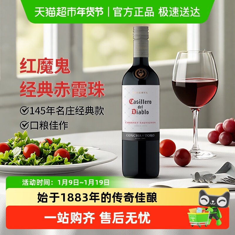 干露红魔鬼经典赤霞珠干红葡萄酒智利原瓶进口红酒
