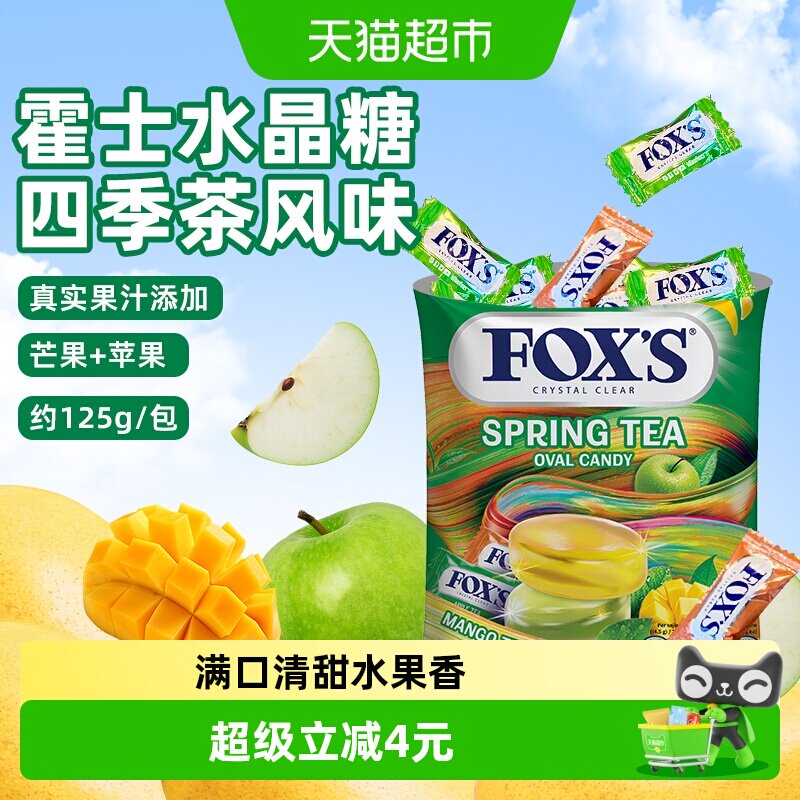 霍士foxs水晶糖水果糖单独小包装袋口气清新糖果汁网红解馋小零食