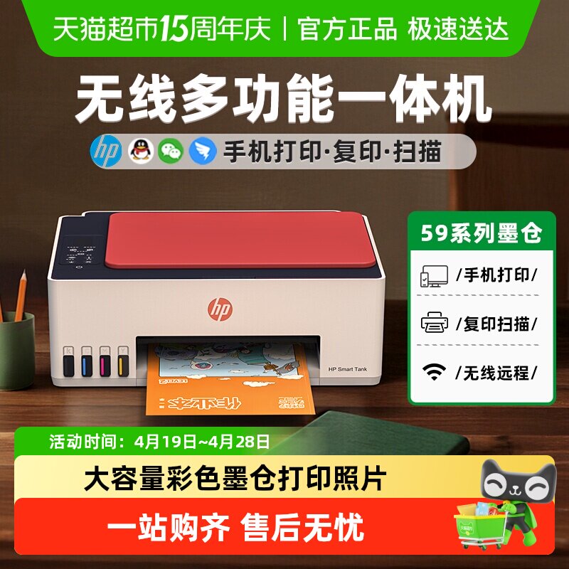 下拉抢补贴惠普tank599打印机家用小型连供喷墨彩色复印机592彩色