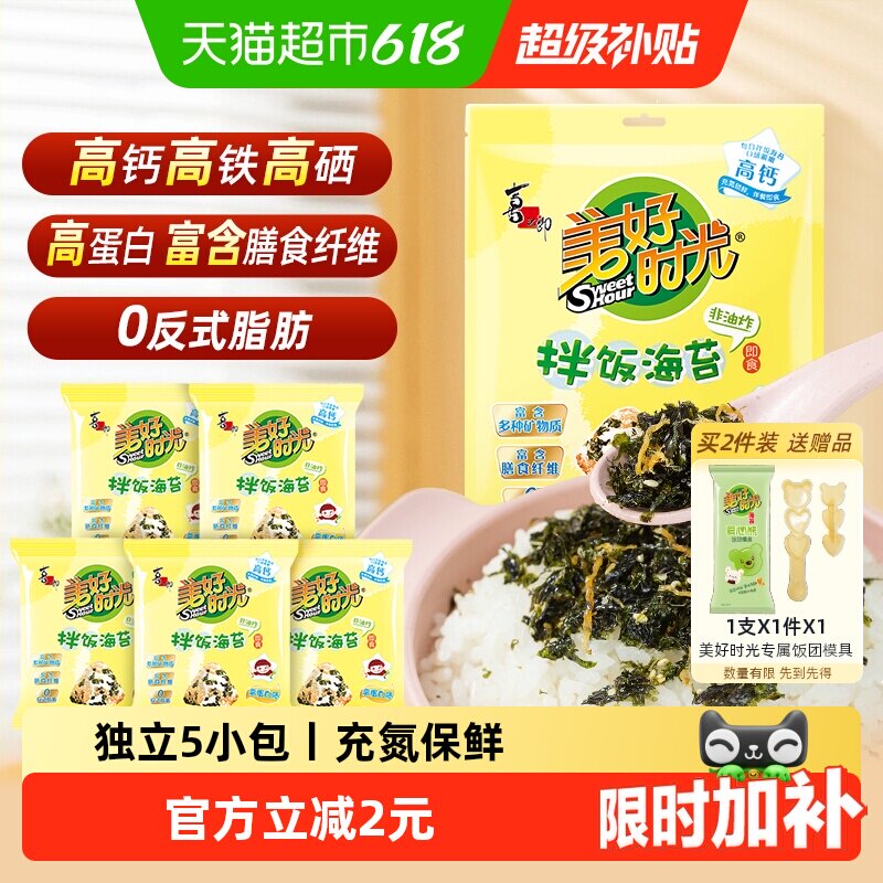 美好时光肉松海苔碎拌饭包饭寿司