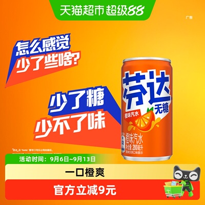 可口可乐芬达无糖迷你罐橙爽
