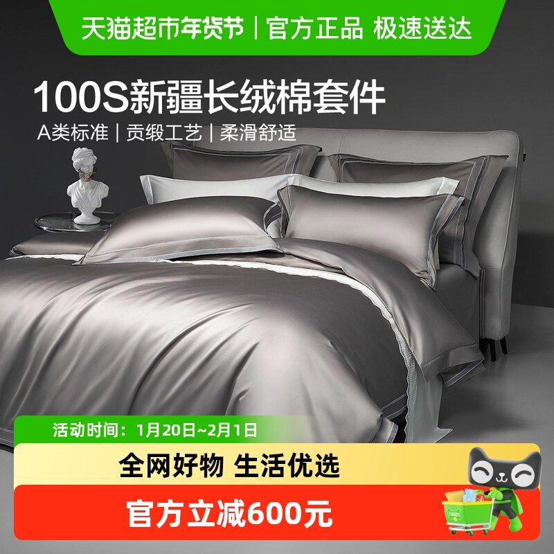 水星家纺100S长绒棉套件裸睡A类套件简约轻奢贡缎被套秋冬床品,床上用品,床品套件/四件套/多件套,淘宝优惠券,粉丝福利购,淘宝优惠卷
