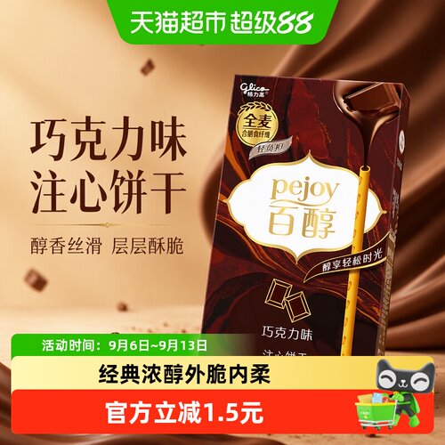 格力高百醇巧克力注芯饼干48g