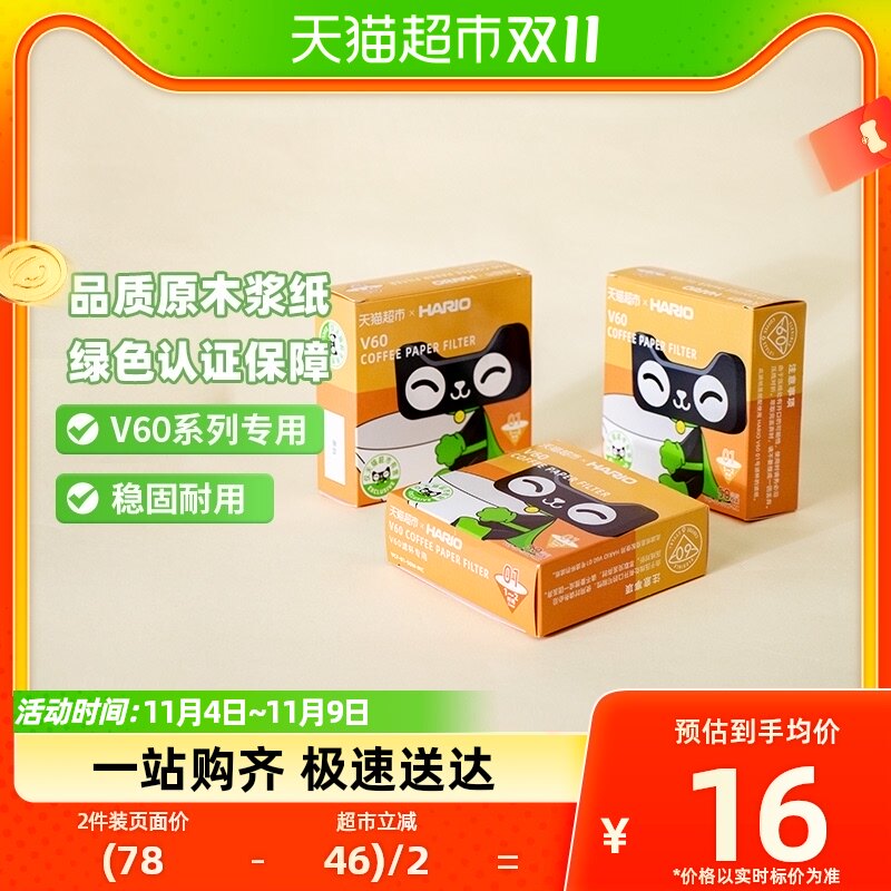 hario日本进口手冲咖啡v60滤纸1-2人份50枚盒装属于什么档次？
