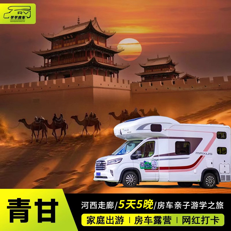 张掖5天私家团