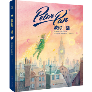 【奇想国童书】彼得·潘 无删版 杨静远 译 世界名著典藏版 7-12岁 小学生一二三年级课外阅读书籍