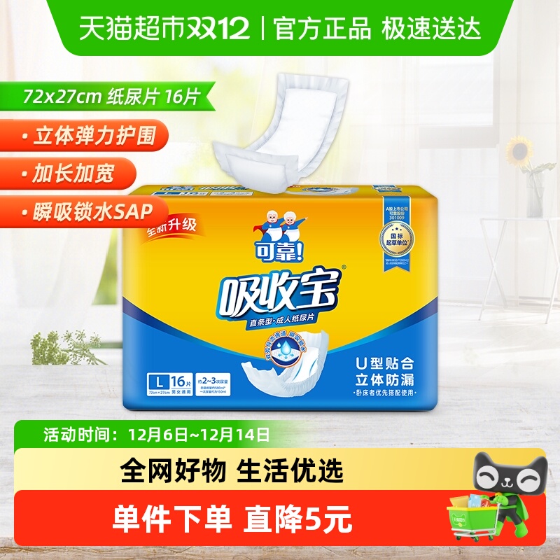 可靠吸收宝成人纸尿片