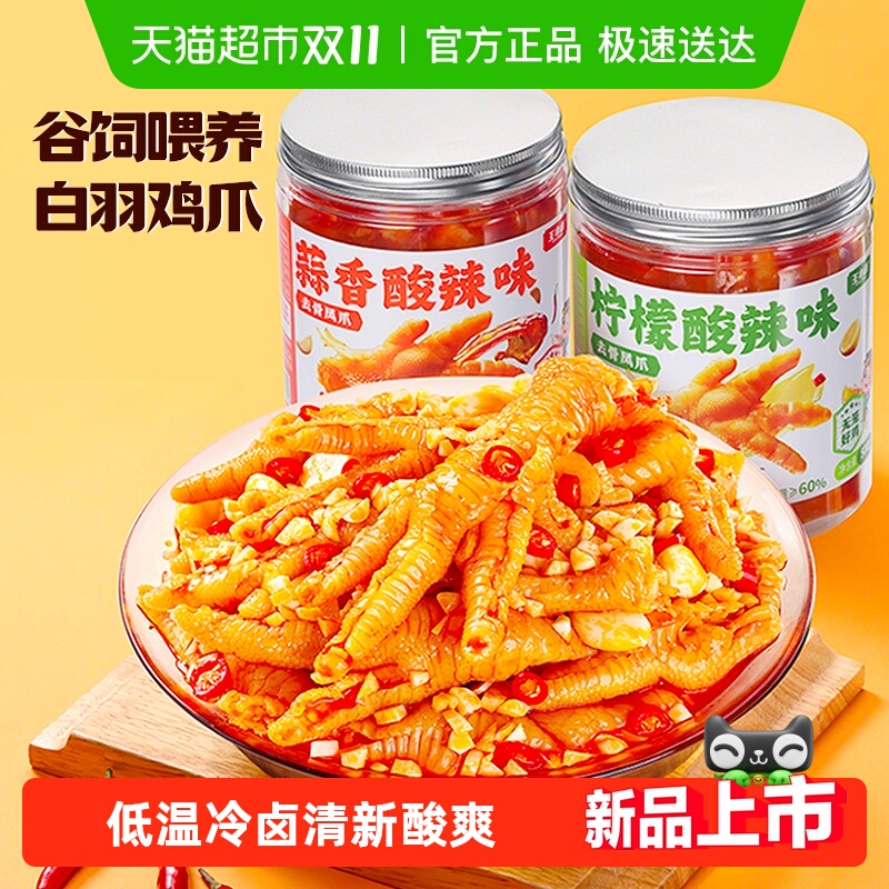 王小卤柠檬酸辣下酒菜去骨凤爪