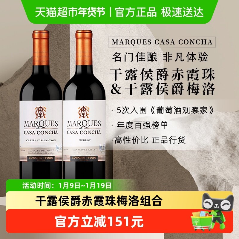 智利名庄原瓶进口红酒干露侯爵赤霞珠+梅洛干红葡萄酒750ml*2瓶
