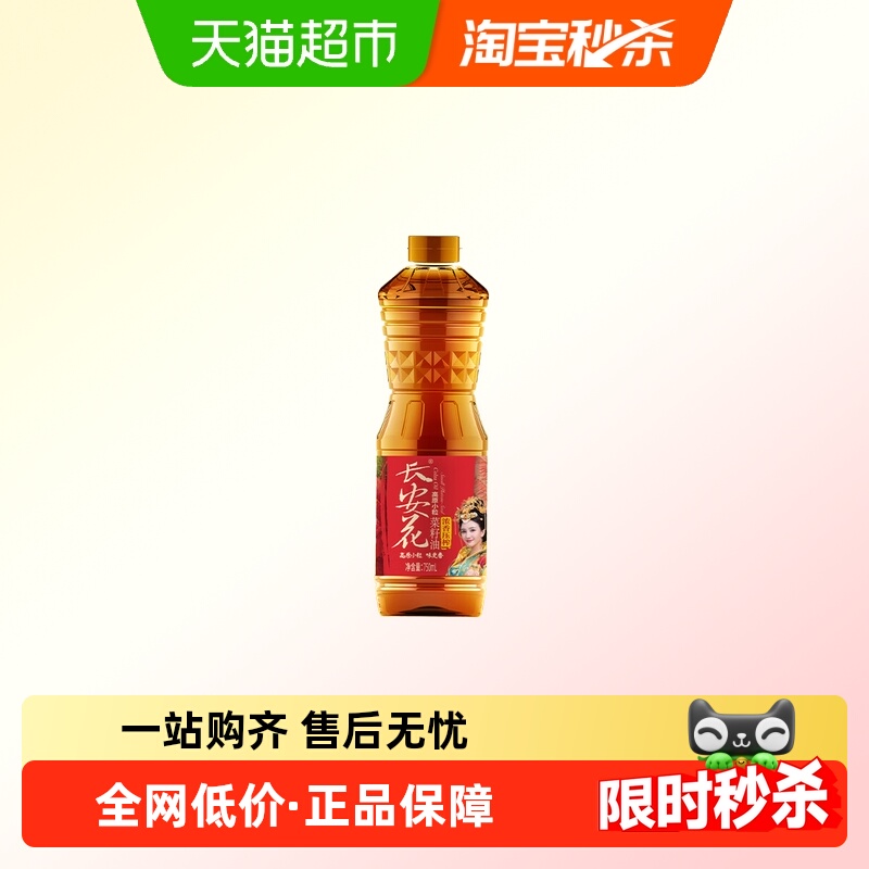 长安花高原小粒浓香压榨菜籽油