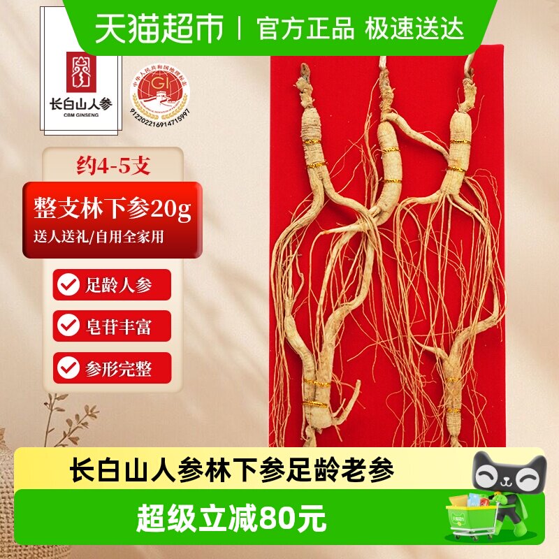 长白山人参林下参干参煲汤打粉炖粥泡酒年货春节送礼